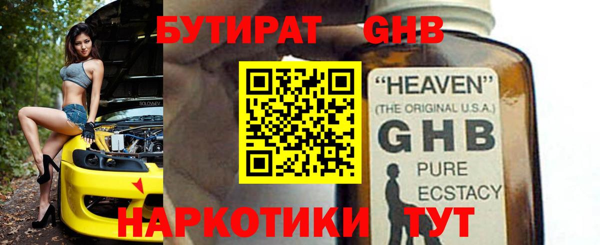 Бутират BDO Ливны
