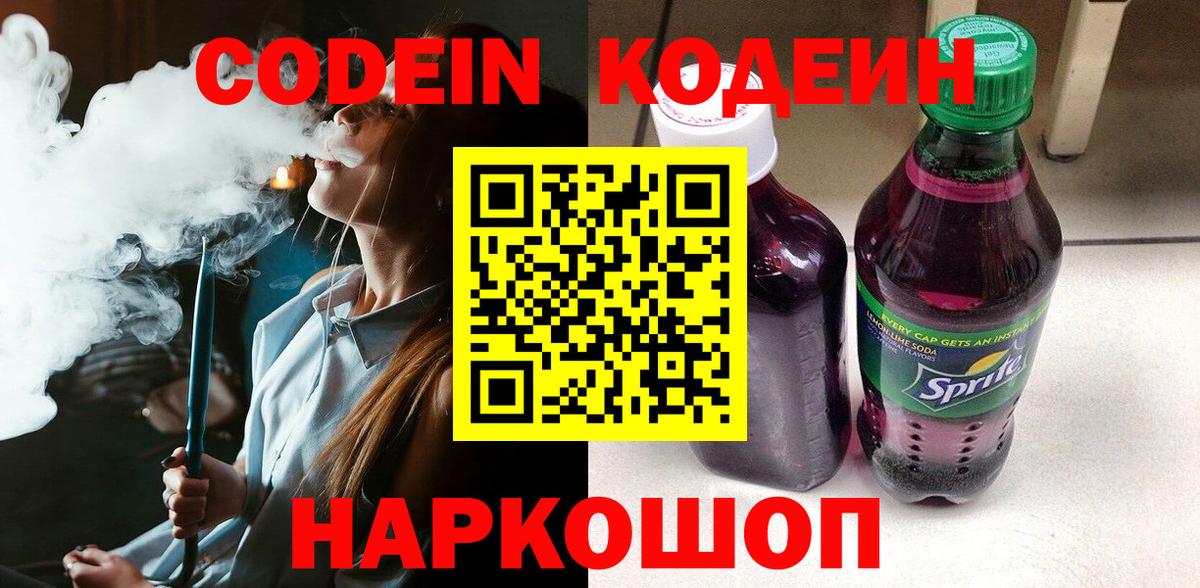 Ливны  Кодеин напиток Lean (лин)  Вход с VPN  Codein Purple Drank 