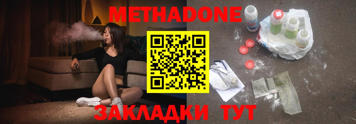 МЕТАДОН methadone  Метадон белоснежный  Вход с VPN  Ливны 