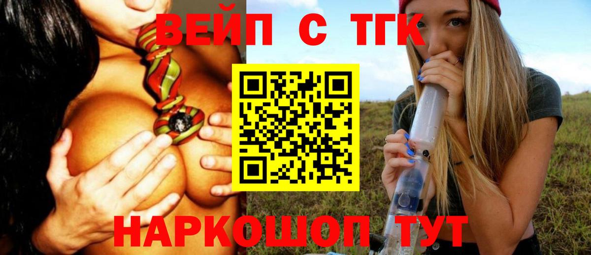 Дистиллят ТГК вейп с тгк  Вход с VPN  ТГК THC oil  Ливны 